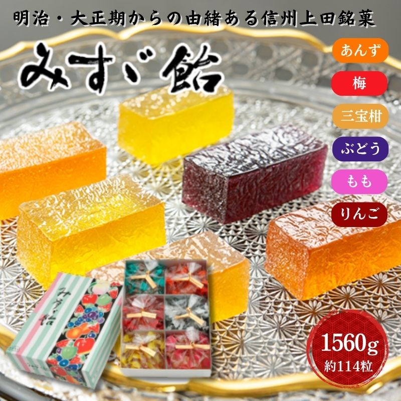 みすゞ飴箱入 特大 銘菓 林檎 ゼリー 和菓子
